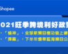 2021下半年藍海爆單類目與六月推出全球新類目樹攻略