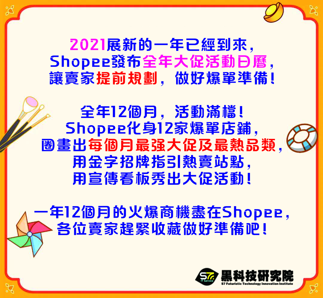 Shopee 2021大促日曆發布，39場大促火熱不斷，台灣站運費下調！