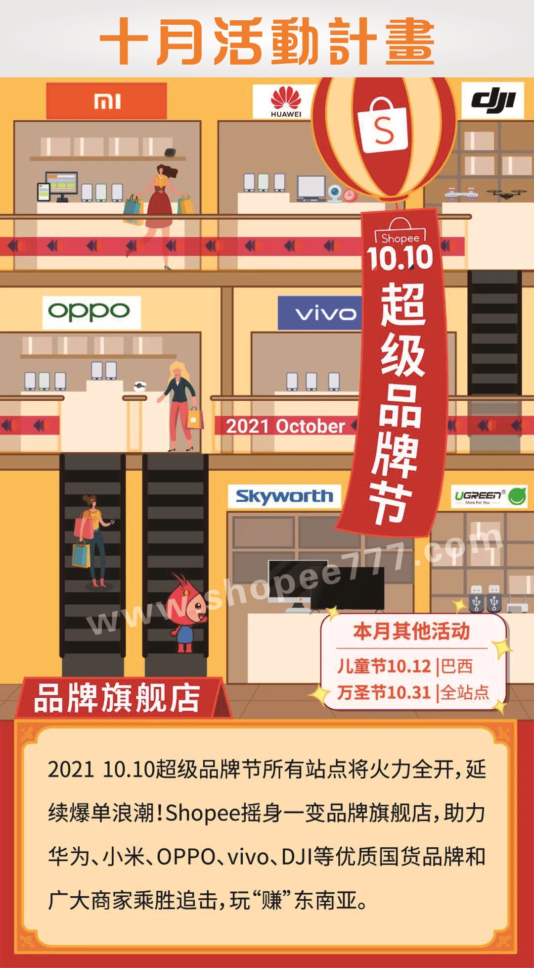 Shopee 2021大促日曆發布，39場大促火熱不斷，台灣站運費下調！