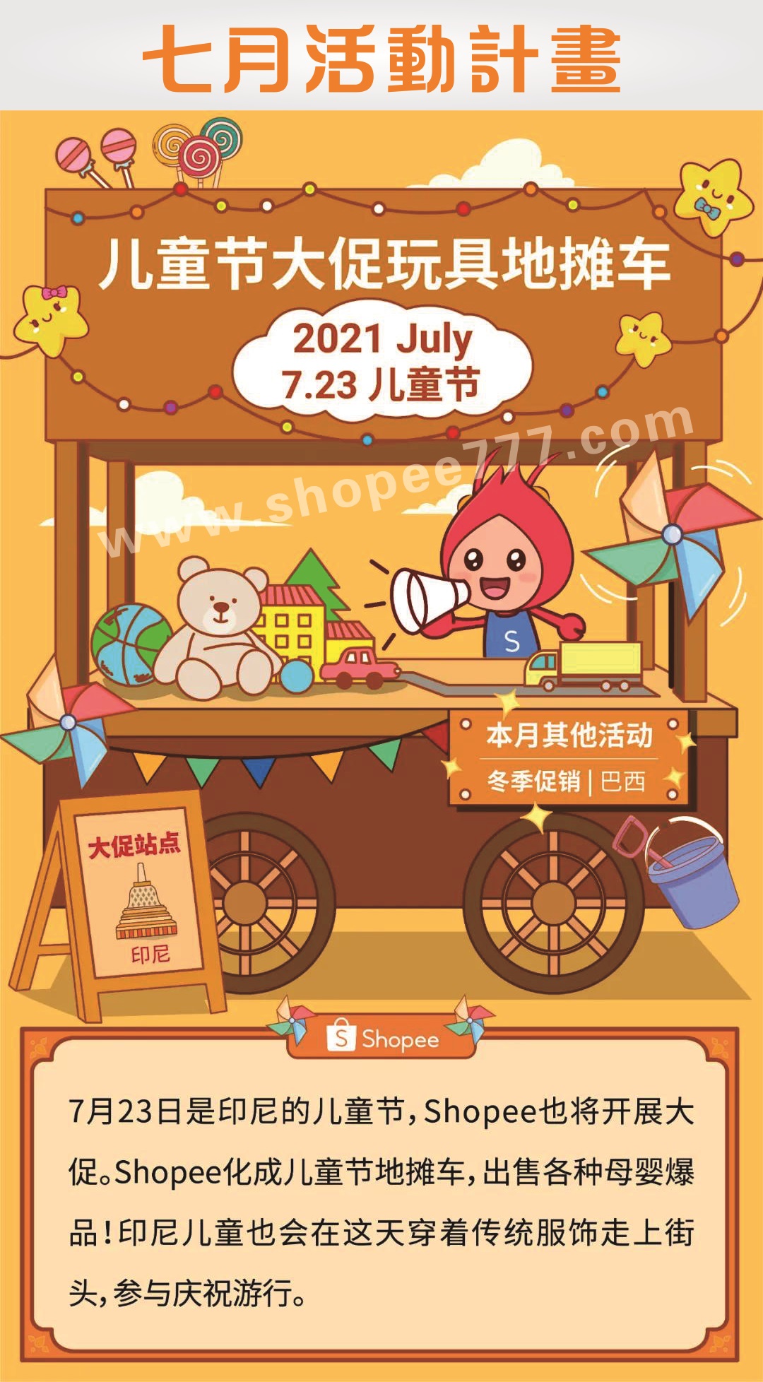 Shopee 2021大促日曆發布，39場大促火熱不斷，台灣站運費下調！