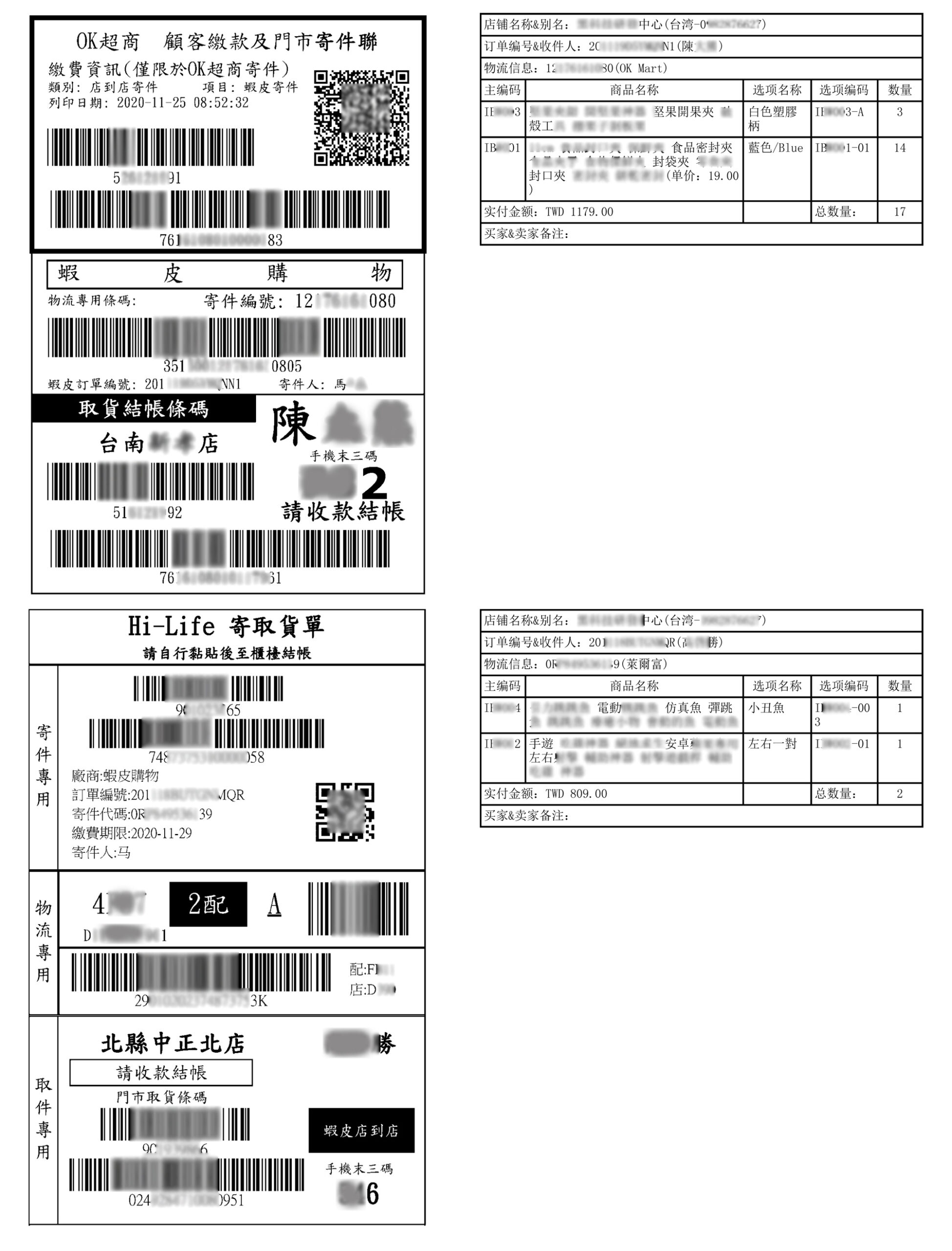 shopee印單助手軟體