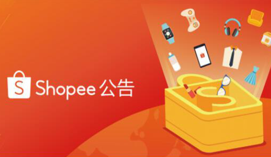 Shopee蝦皮台灣站點商品上架規則更新