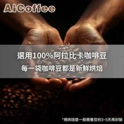 100阿拉比卡咖啡豆@咖啡豆 雲霧藍山 精品咖啡豆 (230g/袋)