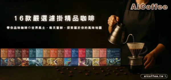 2025年節濾掛咖啡禮盒