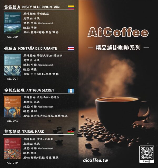 2025年節濾掛咖啡禮盒