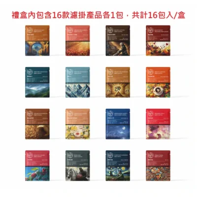 2025年節濾掛咖啡禮盒