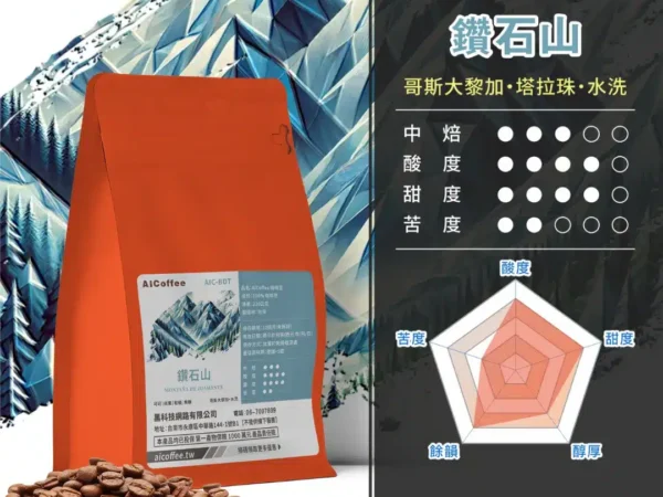 AICoffee_中焙_咖啡豆_鑽石山-AIC-BDT 鑽石山 精品咖啡豆 (230g/袋)