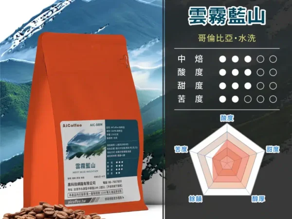 雲霧藍山 精品咖啡豆 (230g/袋)