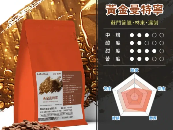 黃金曼特寧 精品咖啡豆 (230g/袋)