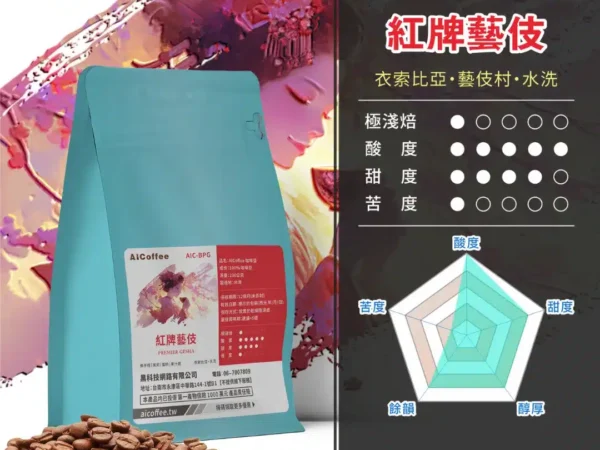 紅牌藝伎 精品咖啡豆 (230g/袋)