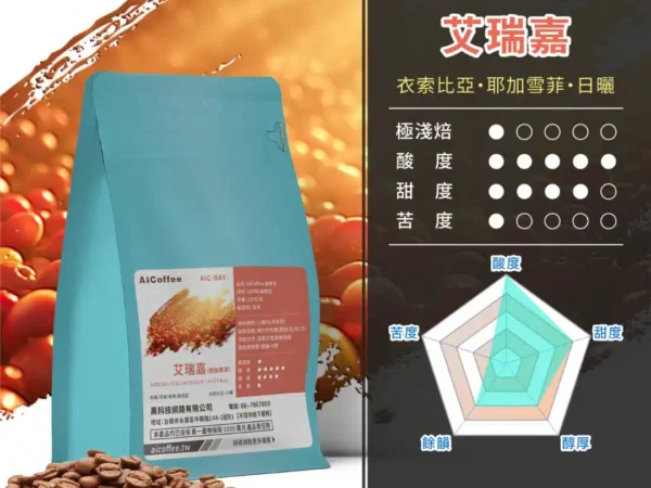 艾瑞嘉 精品咖啡豆 (230g/袋)