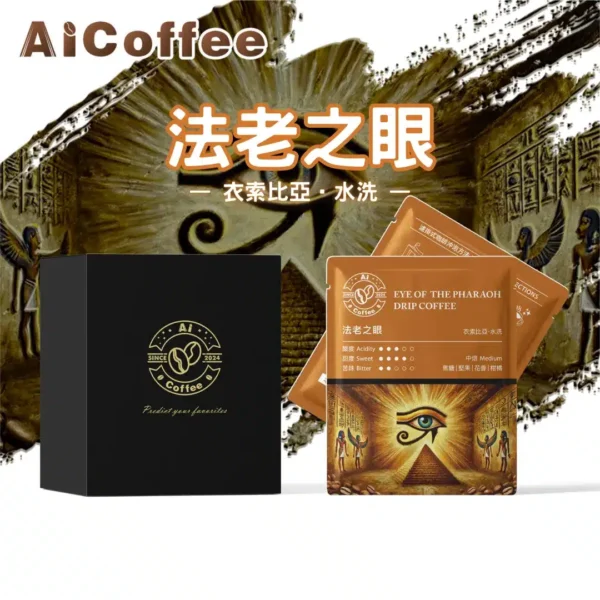 AICoffee_法老之眼_精品濾掛咖啡 法老之眼 精品濾掛咖啡 (11g*10包/盒)