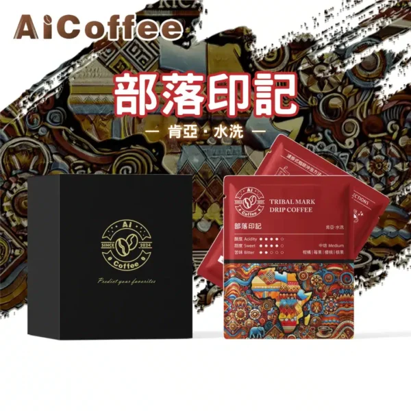 AICoffee_部落印記_精品濾掛咖啡 元氣櫻桃 精品濾掛咖啡 (11g*10包/盒)