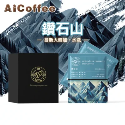AICoffee_鑽石山_精品濾掛咖啡 元氣櫻桃 精品濾掛咖啡 (11g*10包/盒)