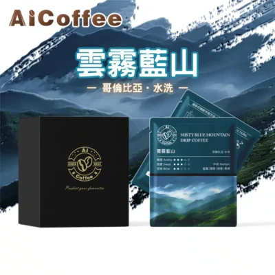 AICoffee_雲霧藍山_精品濾掛咖啡 元氣櫻桃 精品濾掛咖啡 (11g*10包/盒)
