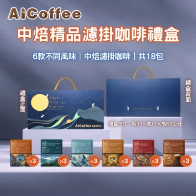 2025中秋濾掛咖啡禮盒