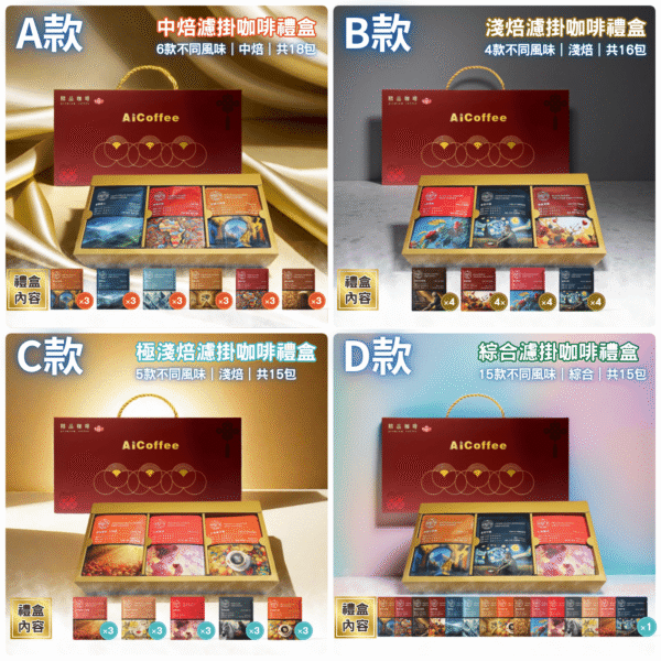 2025年節濾掛咖啡禮盒