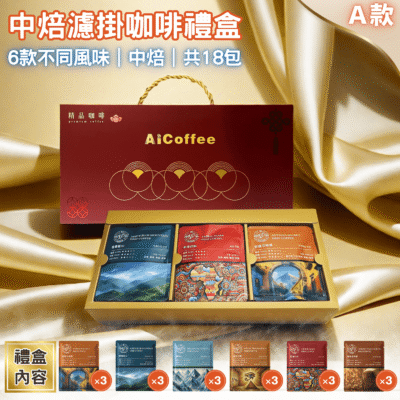 2025年節濾掛咖啡禮盒