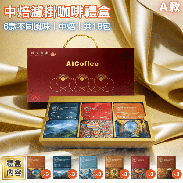 2025年節濾掛咖啡禮盒