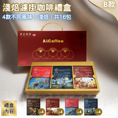 2025年節濾掛咖啡禮盒